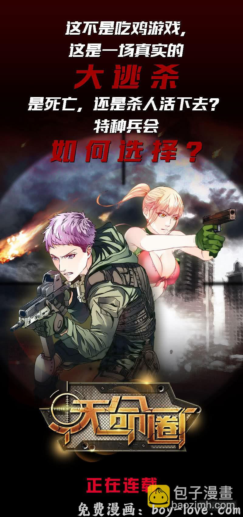 总有神仙想害我 第136话 劝你善良，为何不听？ 预览图