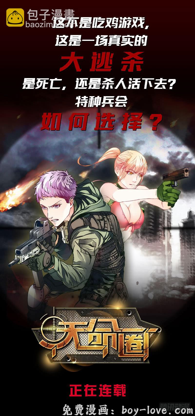 总有神仙想害我 第140话 凡哥懂规矩 预览图