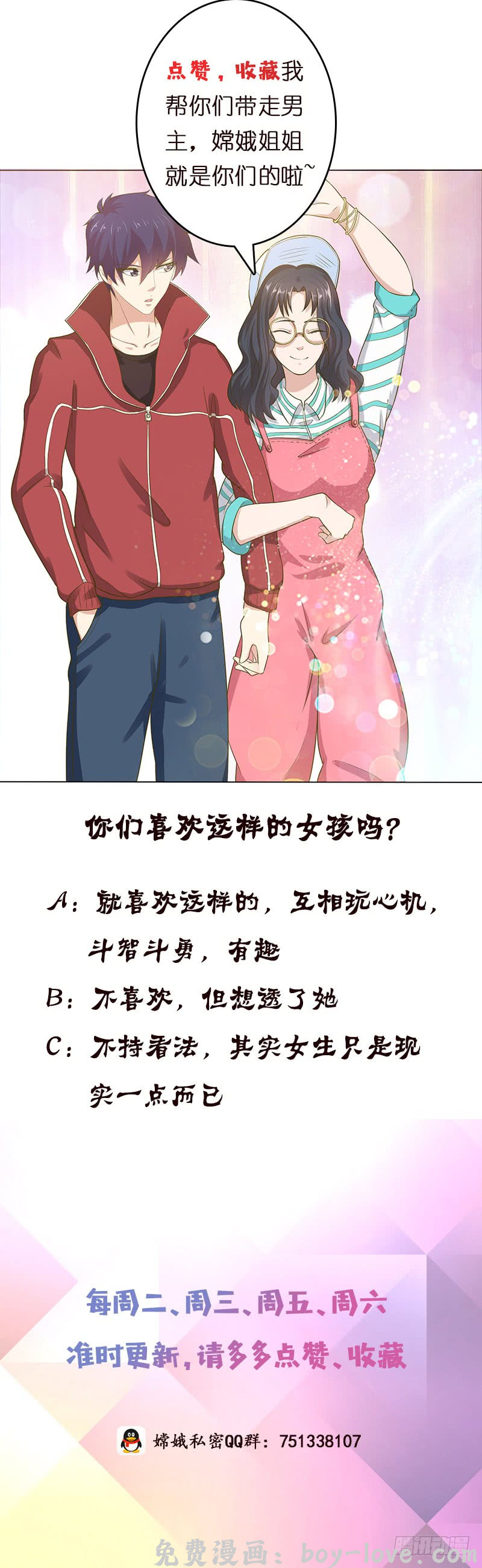 总有神仙想害我 第131话 未婚妻 预览图