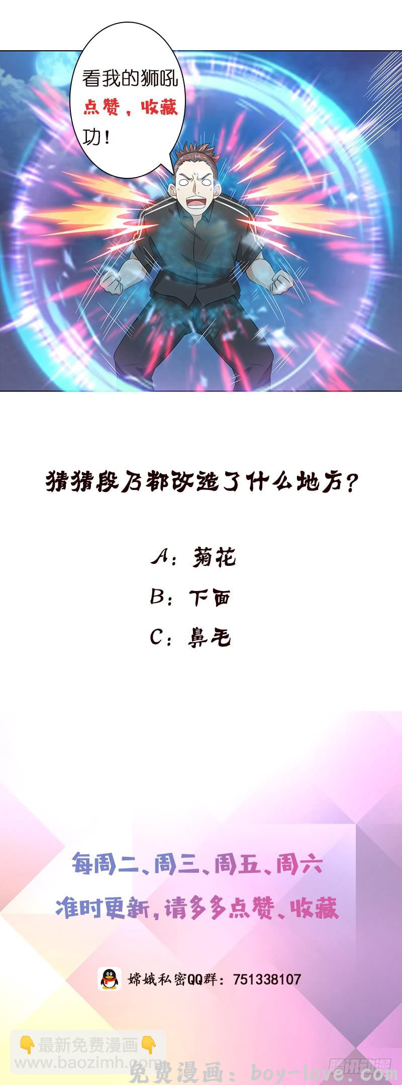 总有神仙想害我 第146话 改造人 预览图