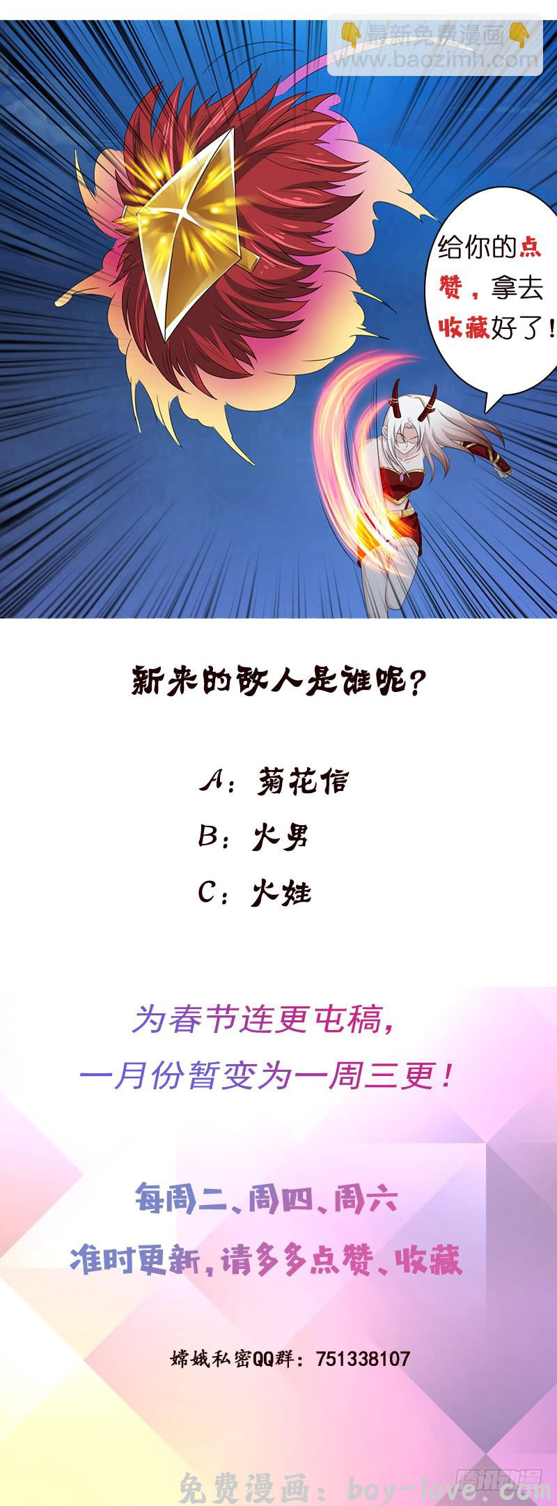 总有神仙想害我 第148话 一点寒芒先到 预览图