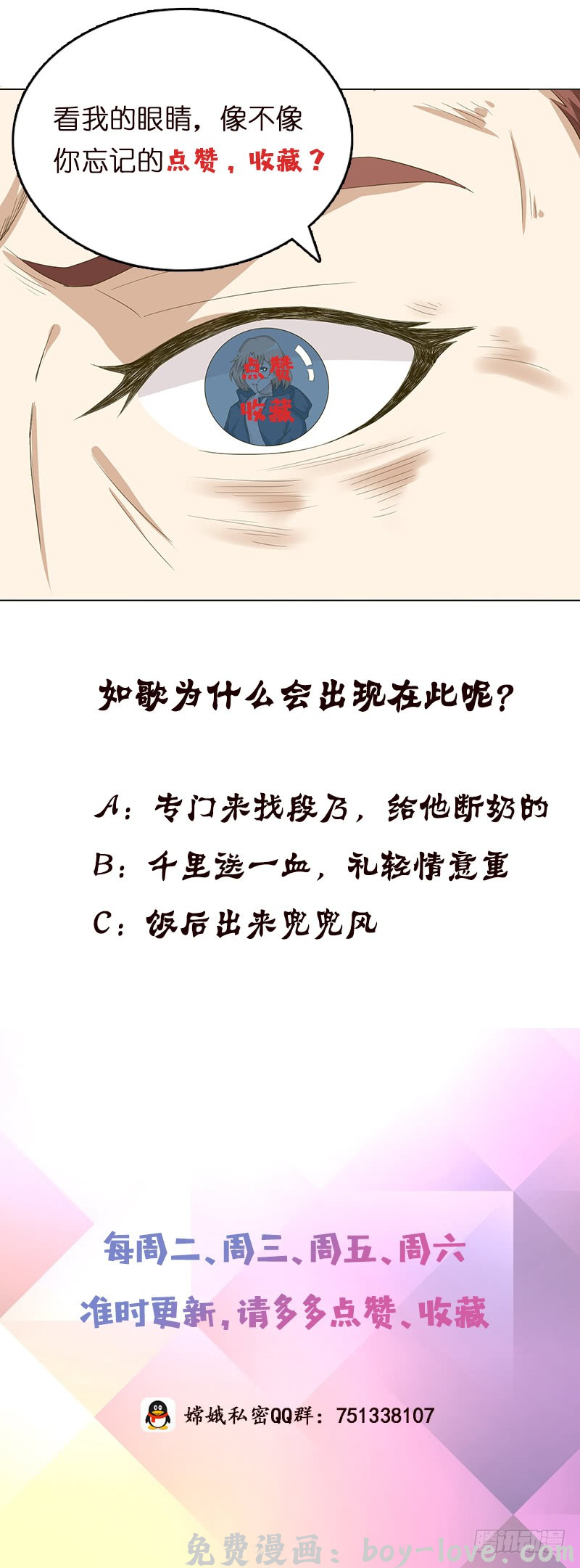 总有神仙想害我 第144话 天上有个仙女 预览图