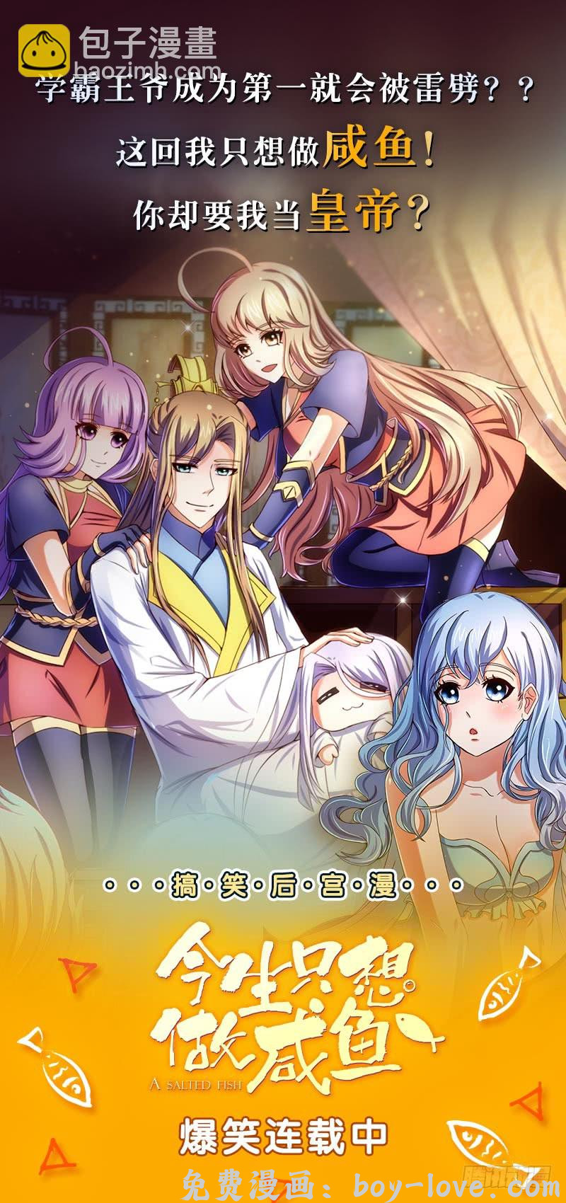 总有神仙想害我 第158话 眩晕直升机 预览图