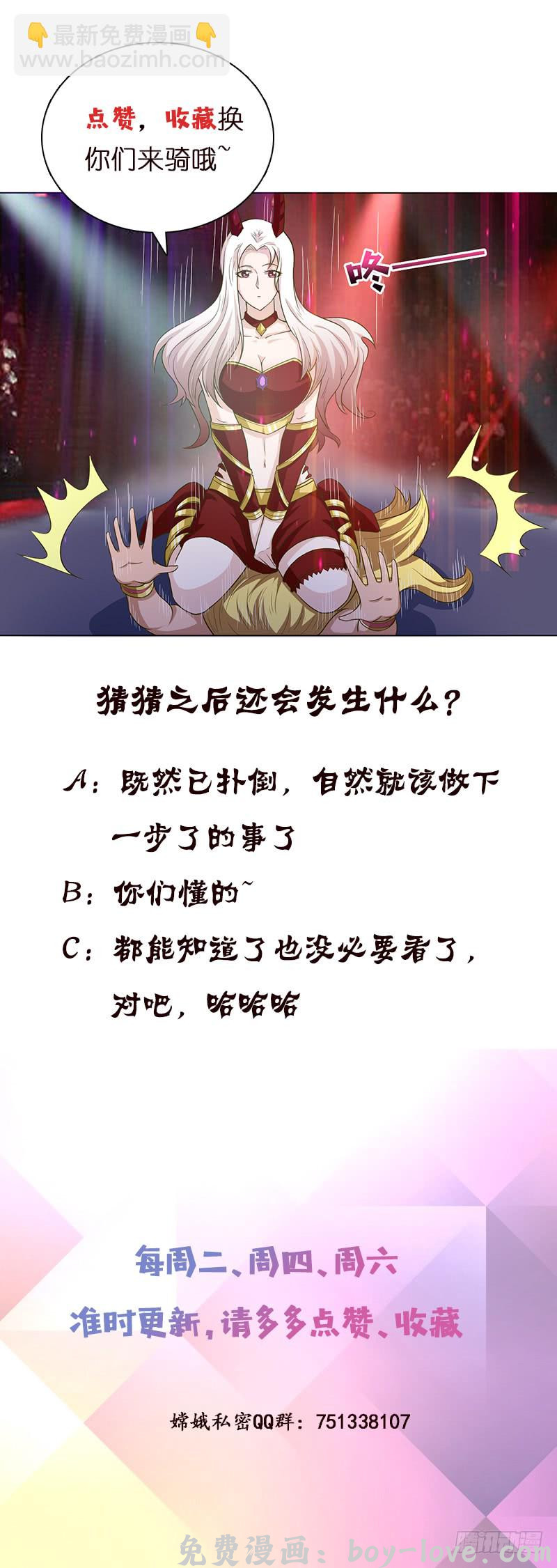 总有神仙想害我 第160话 人肉垫 预览图
