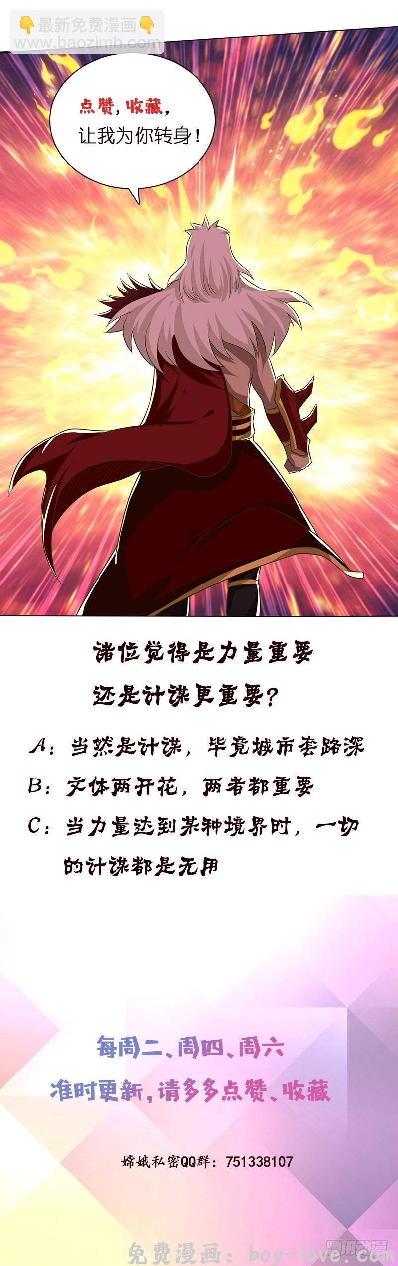 总有神仙想害我 第166话 弱者的卑鄙 预览图