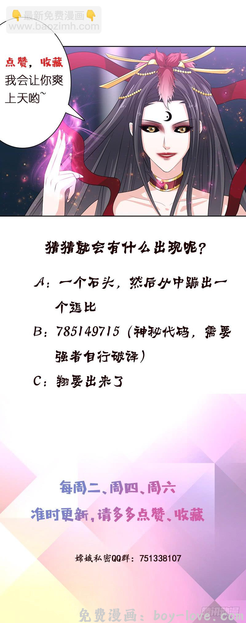 总有神仙想害我 第170话 强敌将至 预览图