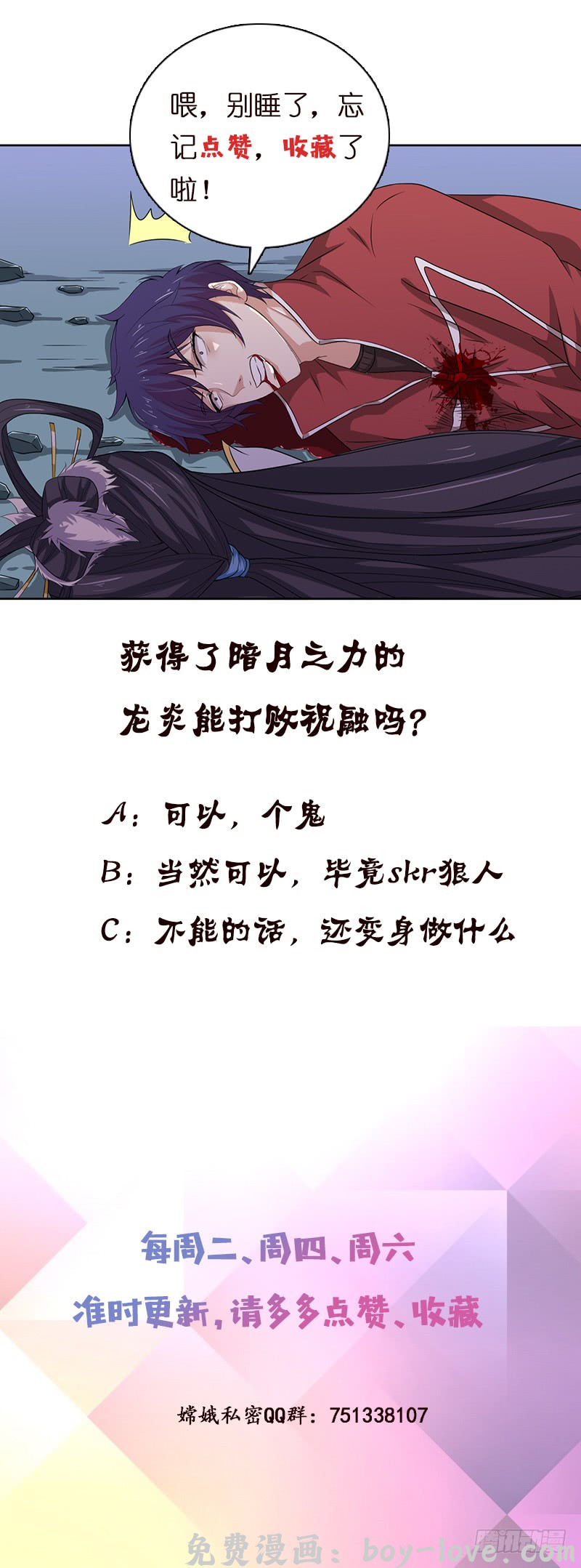 总有神仙想害我 第164话 这一次，由我来守护你 预览图