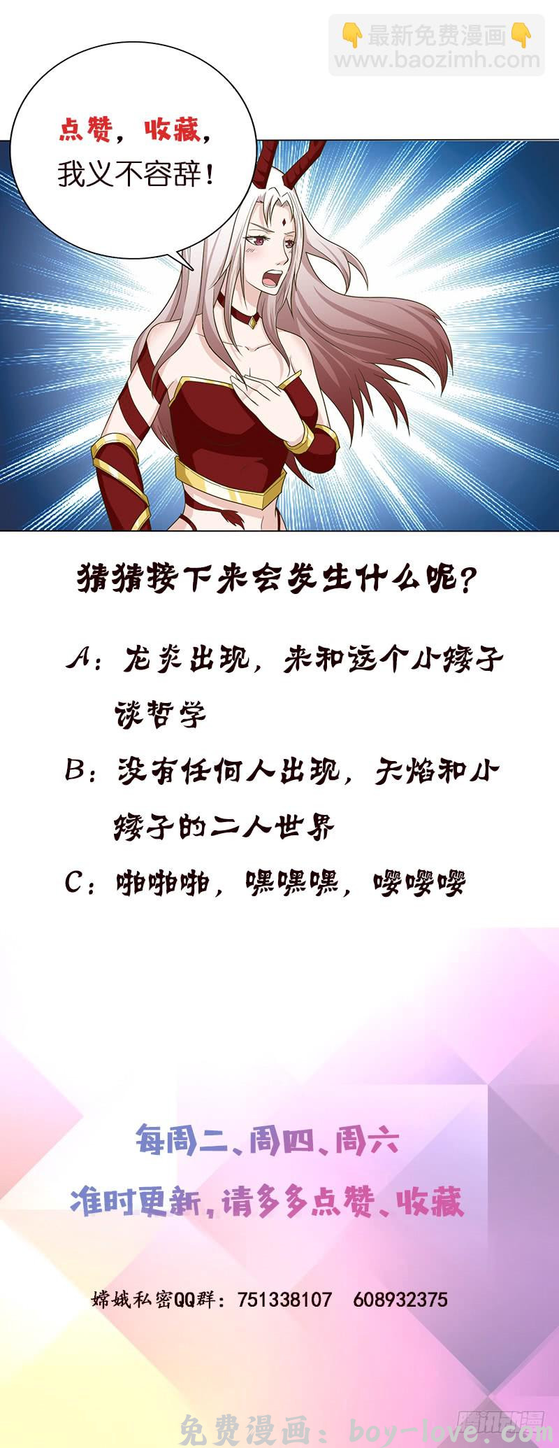 总有神仙想害我 第176话 准备好鞭子蜡烛 预览图