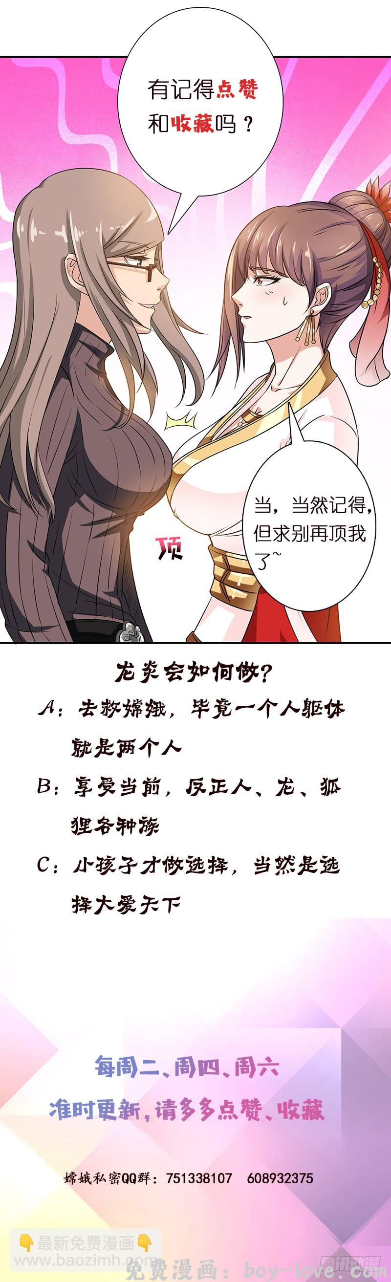 总有神仙想害我 第178话 波涛汹涌 预览图