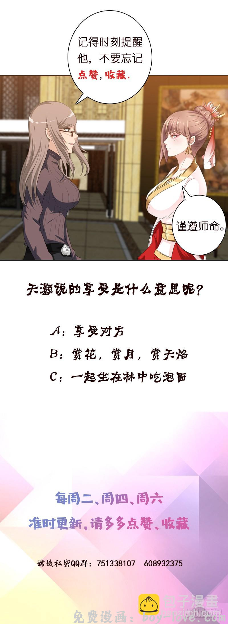 总有神仙想害我 第180话 玷污 预览图