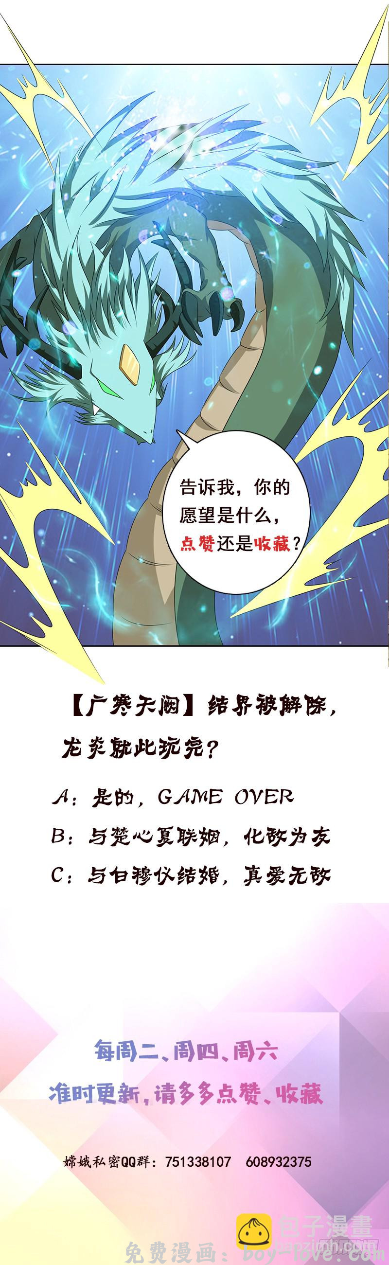 总有神仙想害我 第186话 四圣兽 预览图