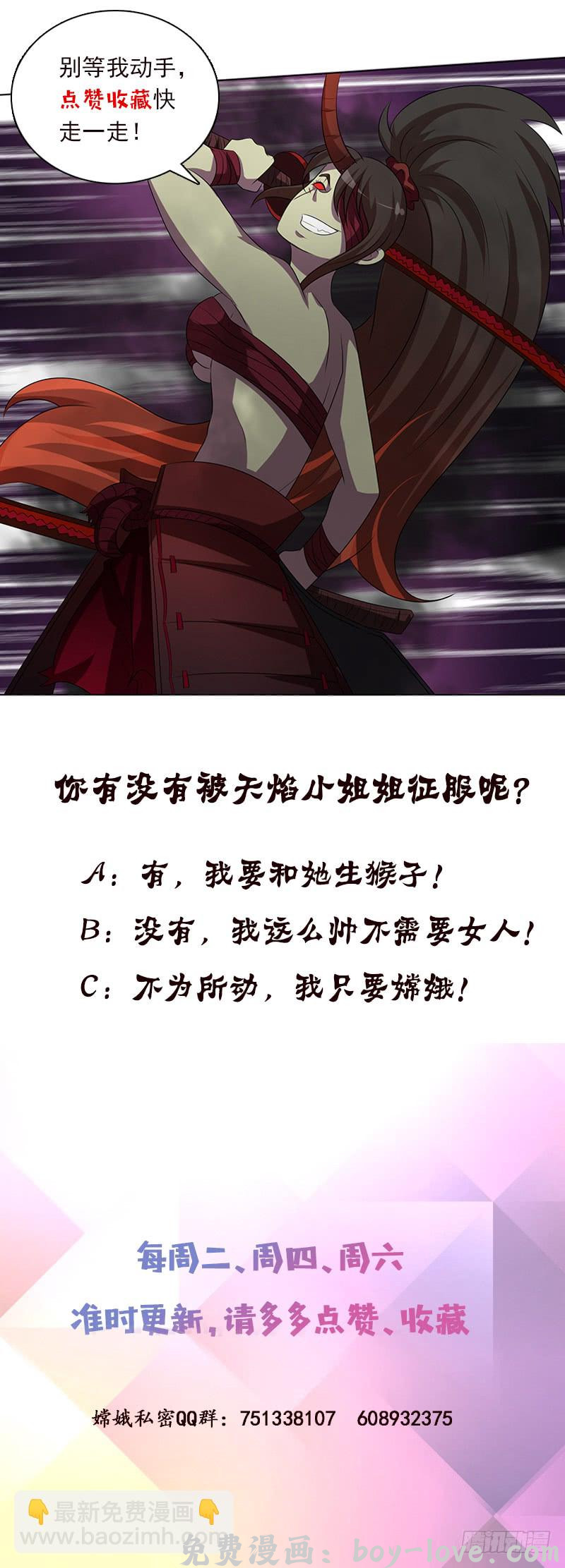 总有神仙想害我 第196话 诱人的天焰 预览图