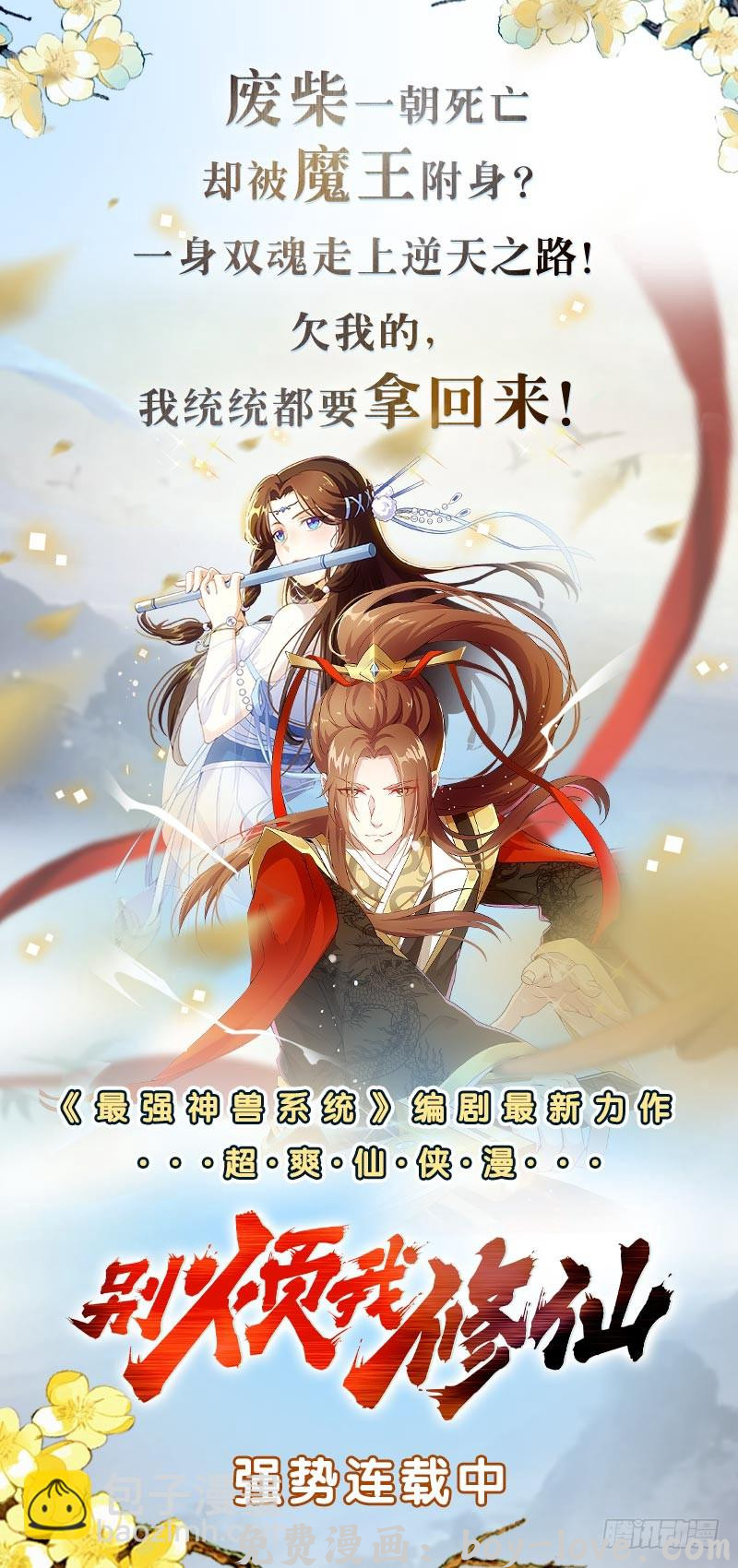总有神仙想害我 第206话 中二少女会念咒 预览图