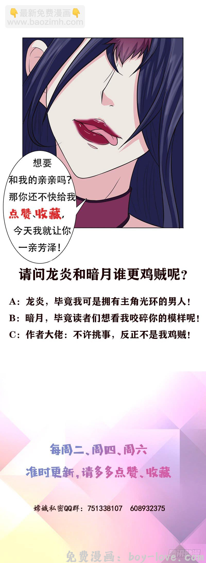 总有神仙想害我 第226话 披着羊皮的狼 预览图