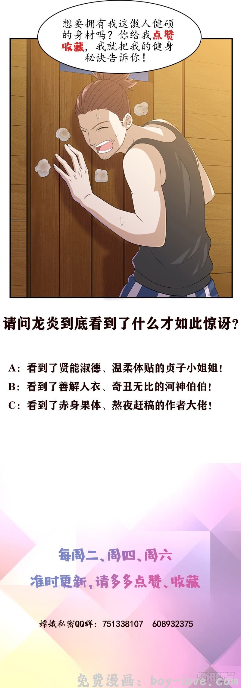总有神仙想害我 第230话 不作不会死 预览图