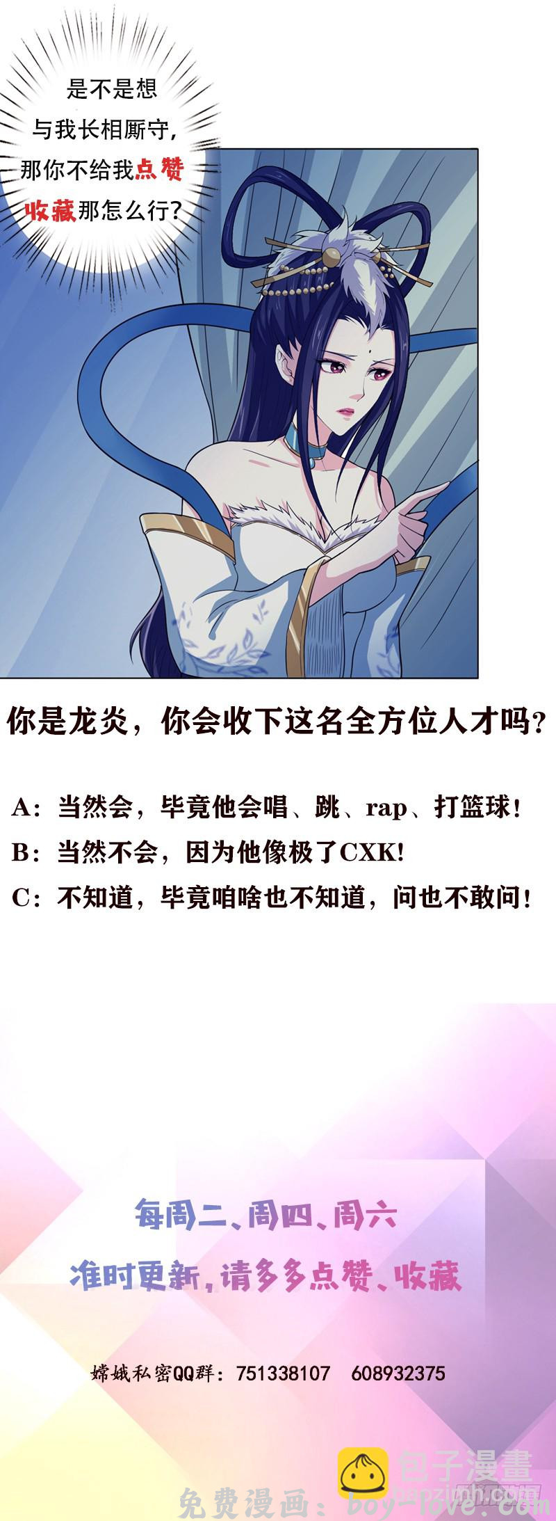 总有神仙想害我 第224话 东窗事发 预览图