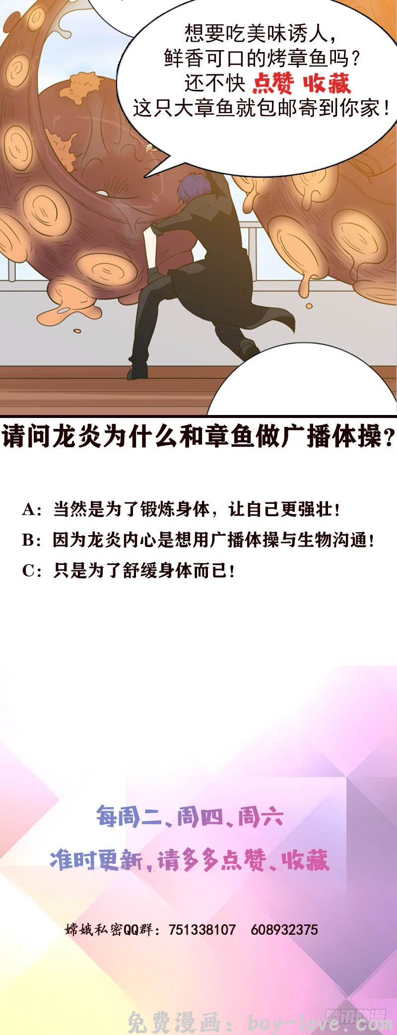 总有神仙想害我 第238话 巨大海怪 预览图