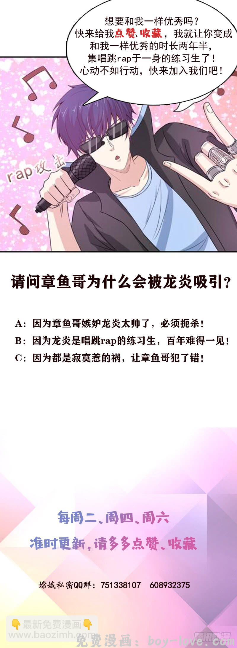 总有神仙想害我 第240话 我是绝世高手高 预览图