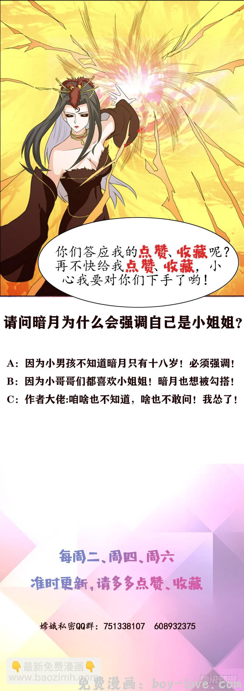 总有神仙想害我 第232话 请叫我小姐姐 预览图