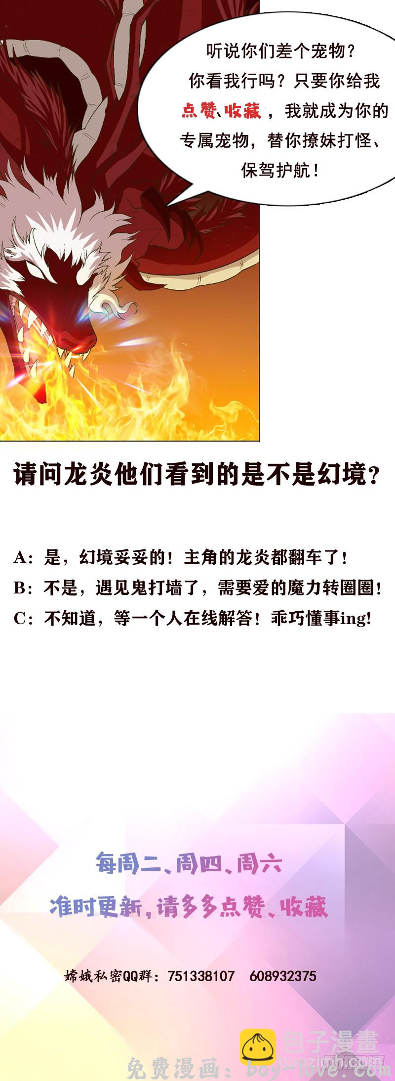 总有神仙想害我 第234话 烧就完事了 预览图