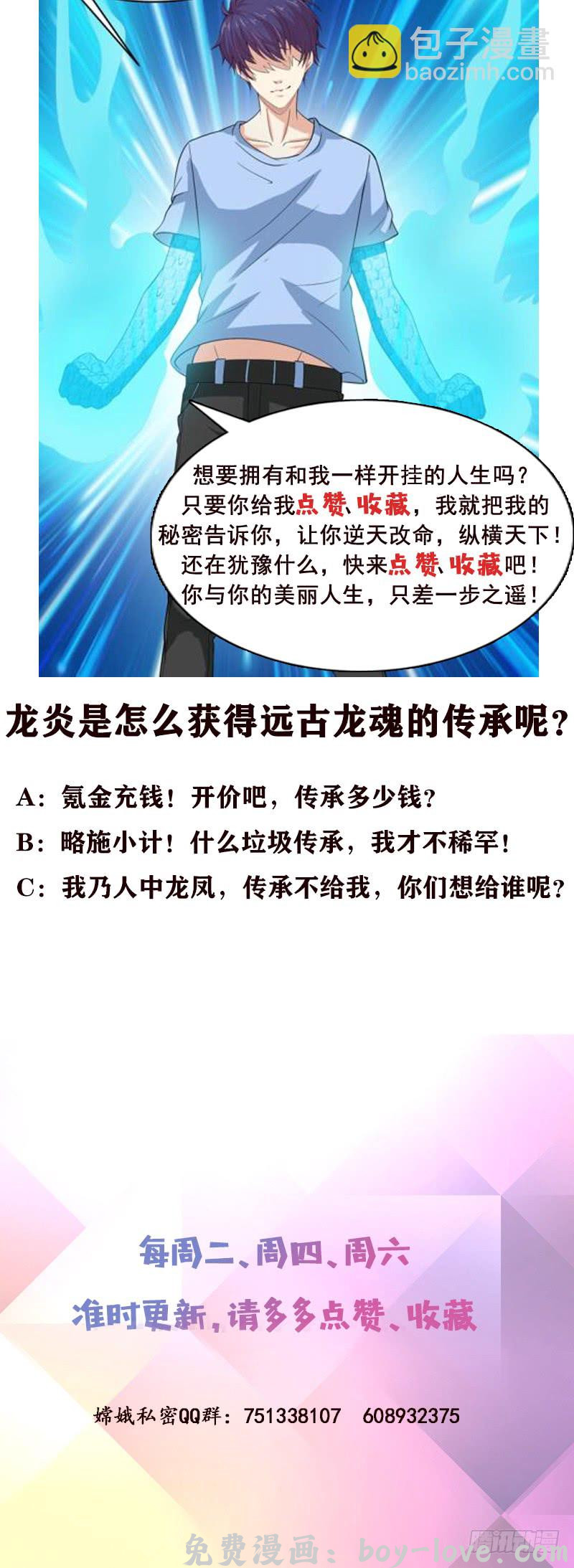 总有神仙想害我 第246话 黄鳝，钻洞洞 预览图