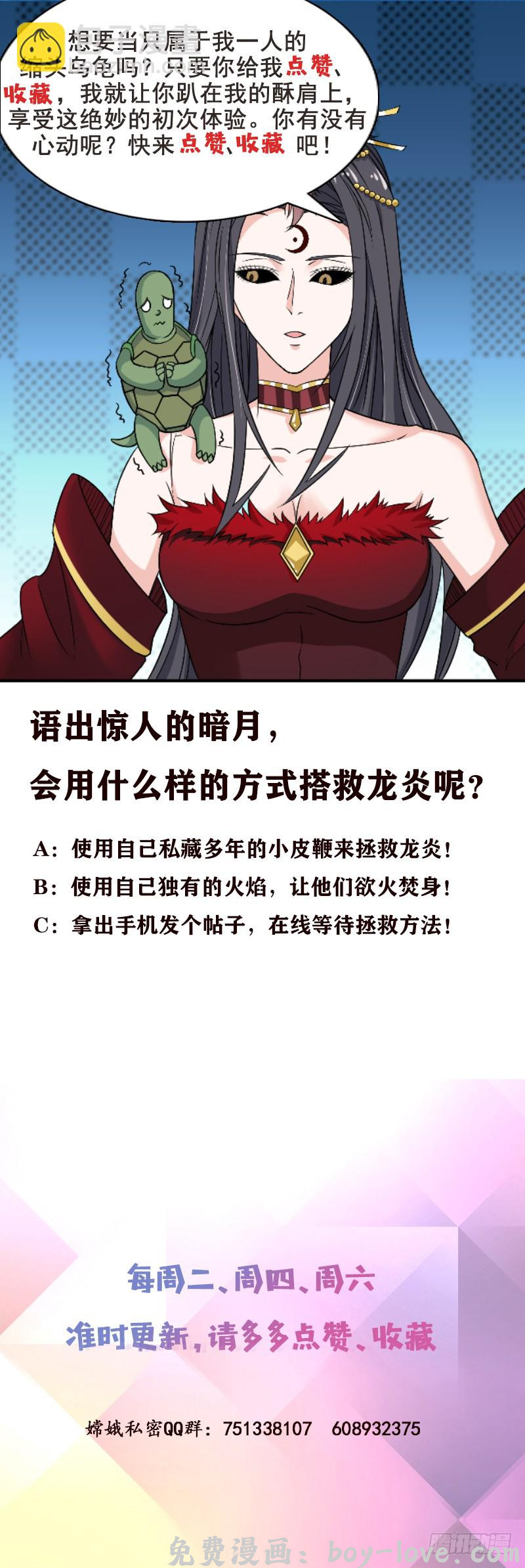 总有神仙想害我 第248话 纯洁的游戏 预览图
