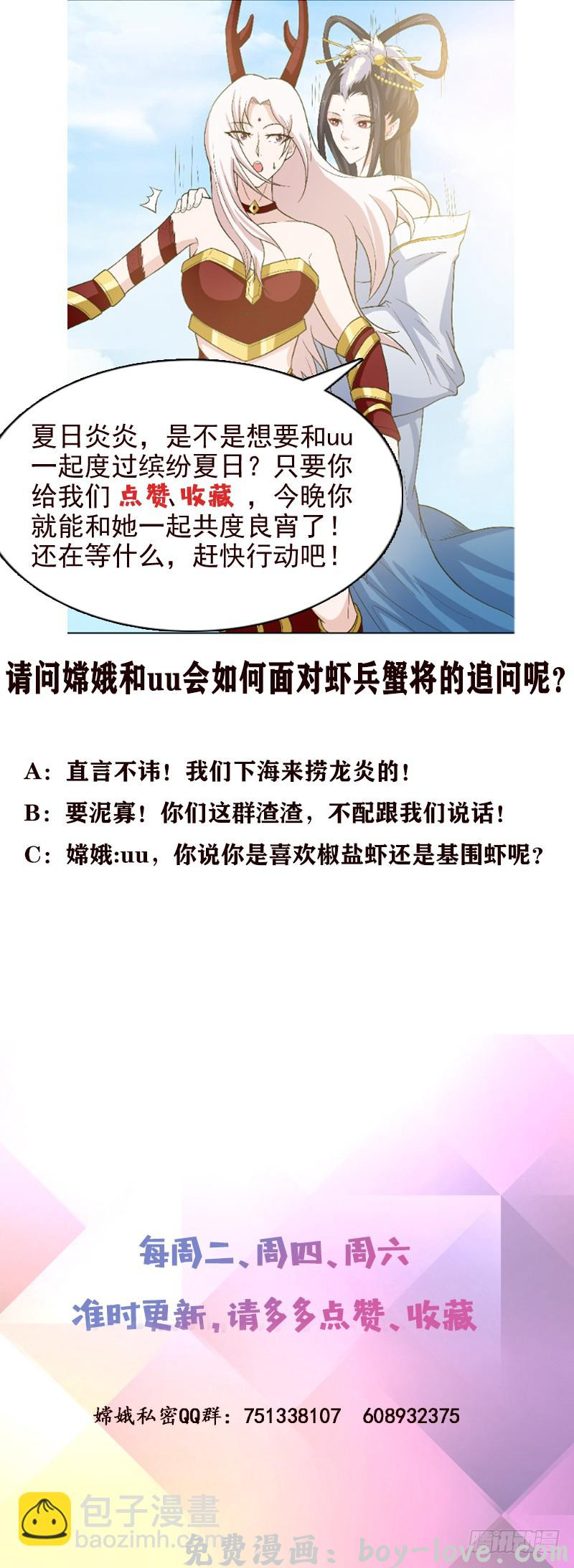 总有神仙想害我 第242话 海底龙宫 预览图