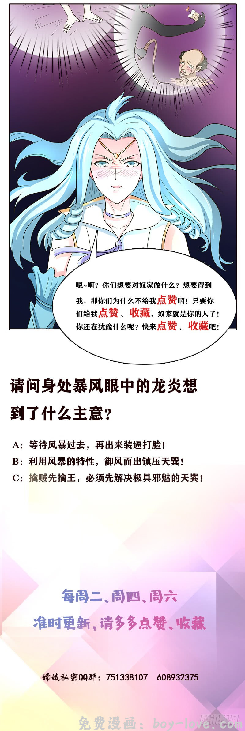 总有神仙想害我 第257话 这手感软软的 预览图