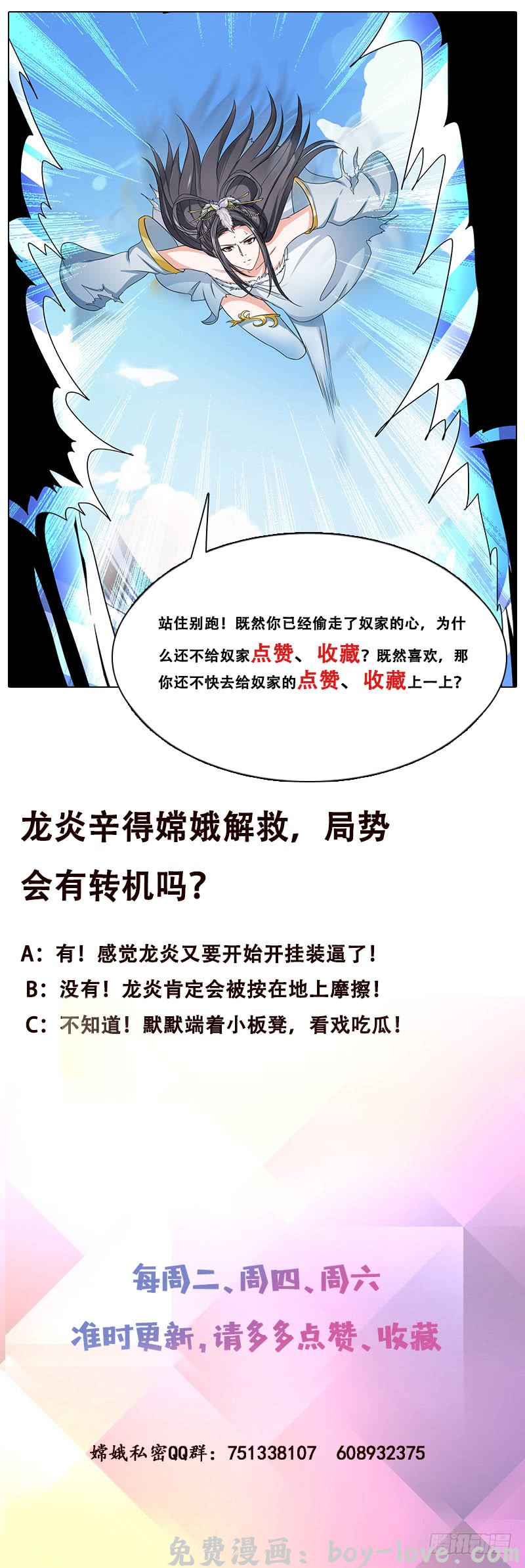 总有神仙想害我 第265话 融为一体 预览图