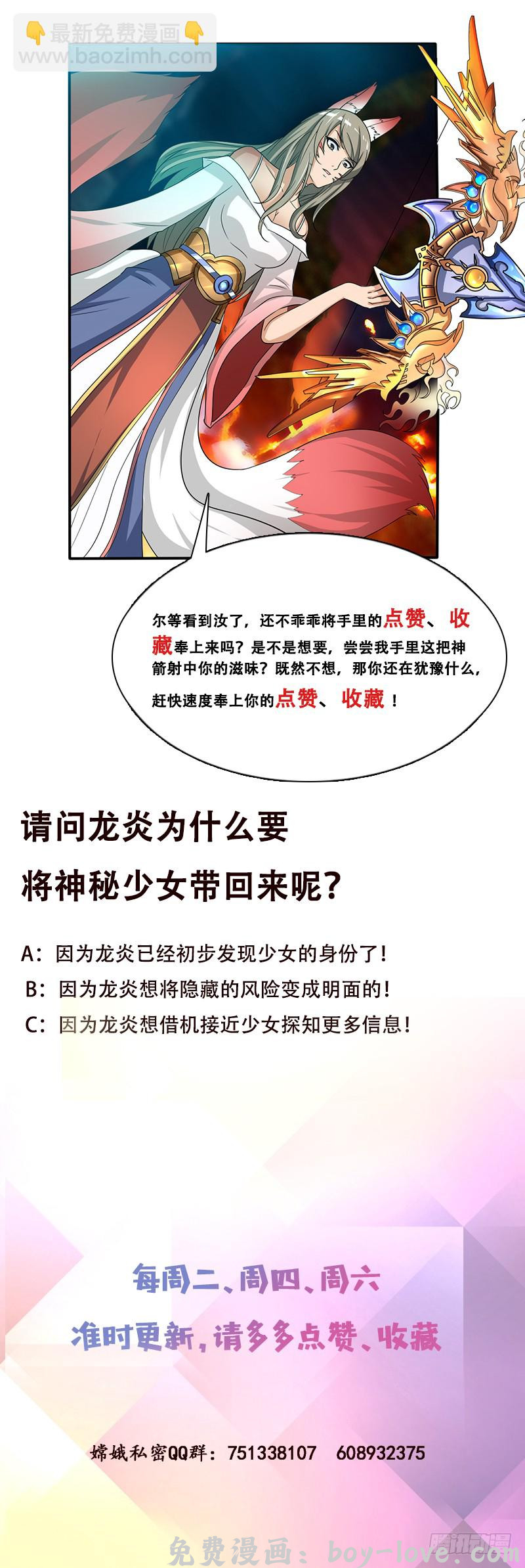 总有神仙想害我 第269话 拐走寂寞少女 预览图