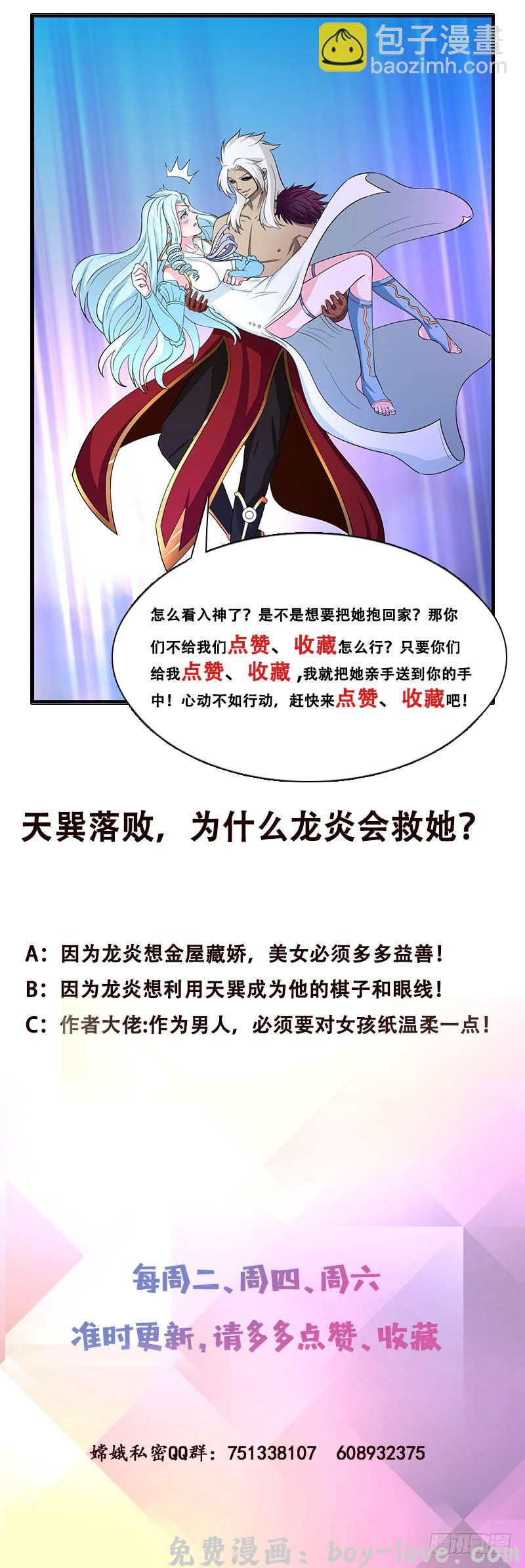 总有神仙想害我 第261话 躺进他的怀里 预览图