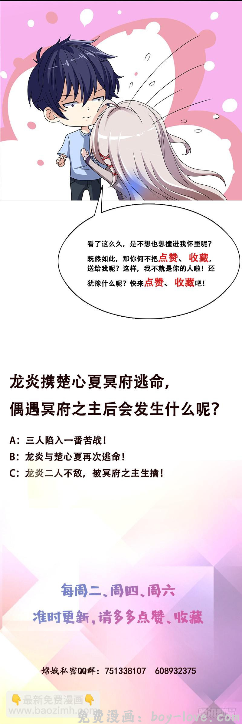 总有神仙想害我 第275话 冥府之主 预览图