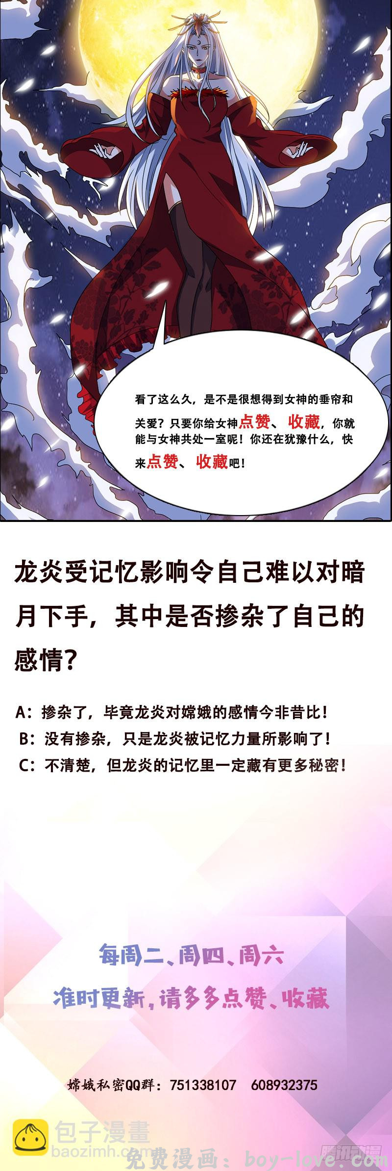 总有神仙想害我 第279话 因果轮回 预览图