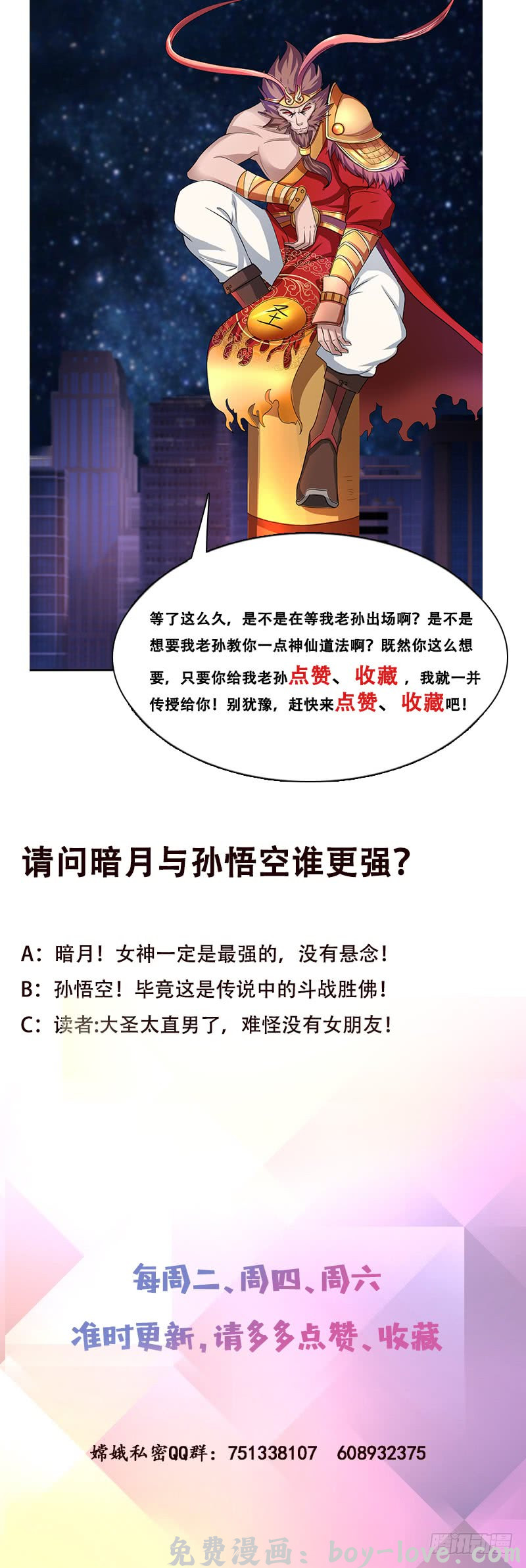 总有神仙想害我 第271话 孙大圣来也 预览图