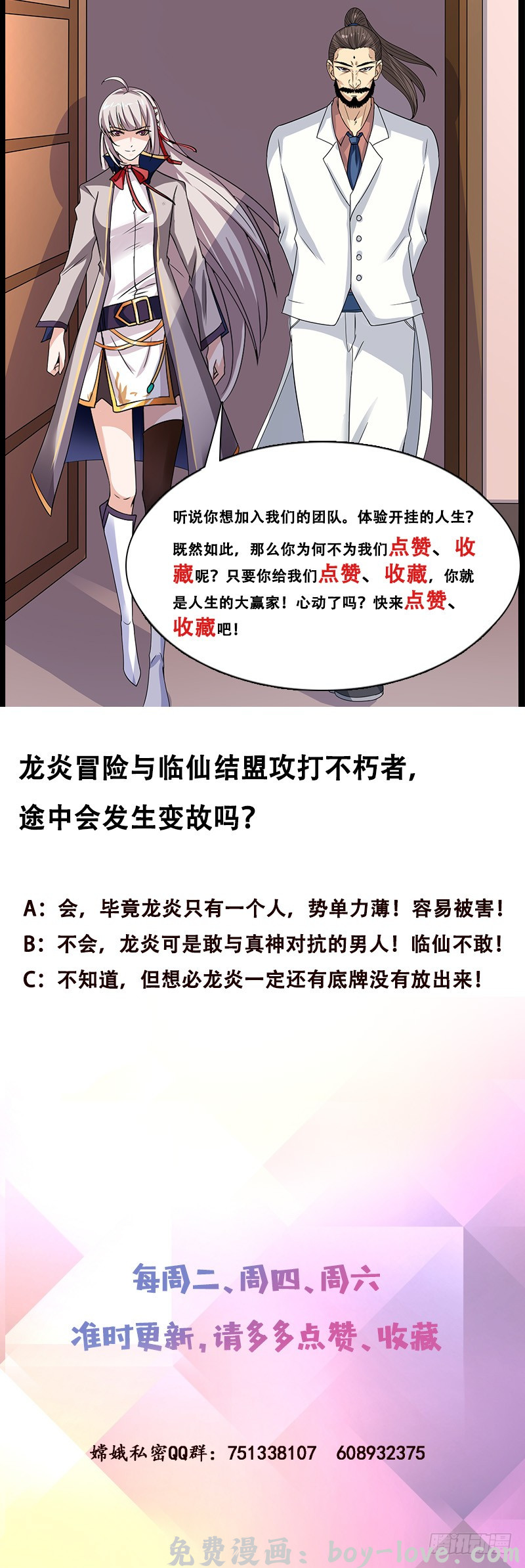 总有神仙想害我 第281话 兵行险招 预览图
