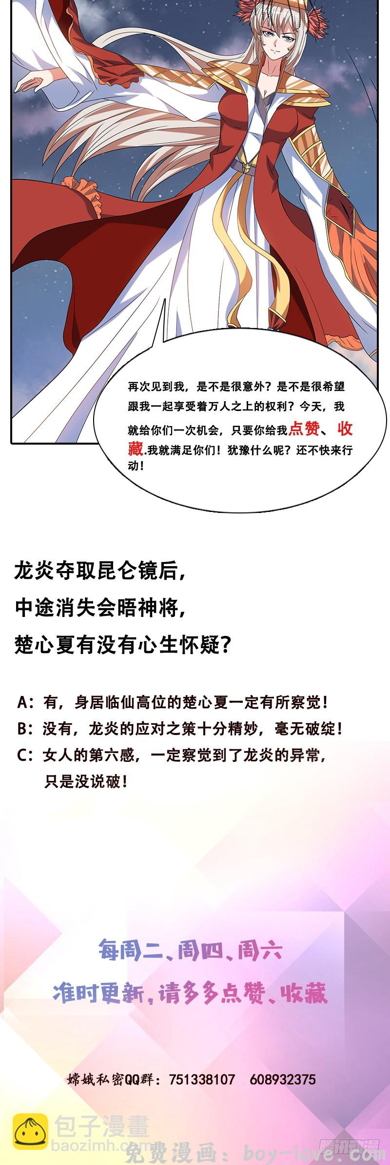 总有神仙想害我 第283话 局中之局 预览图