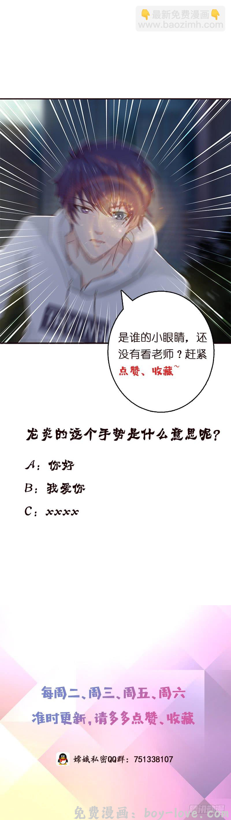 总有神仙想害我 第42话 在场的都是辣鸡！ 预览图