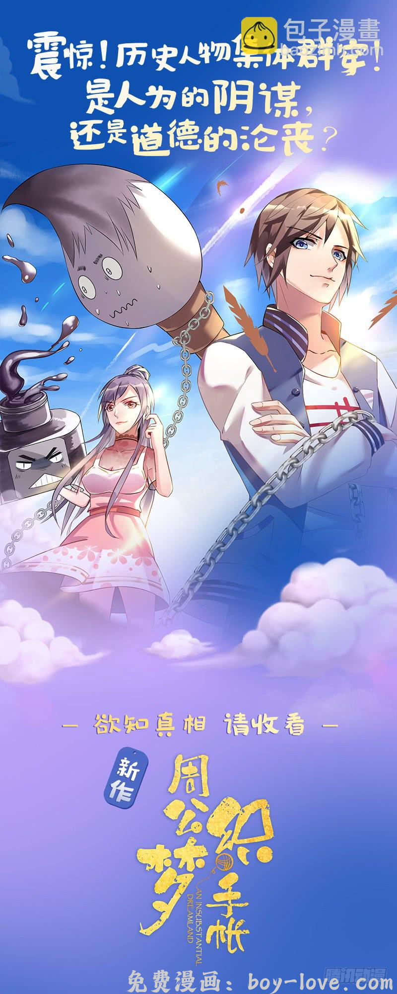 总有神仙想害我 第44话 机智拯救嫦娥 预览图