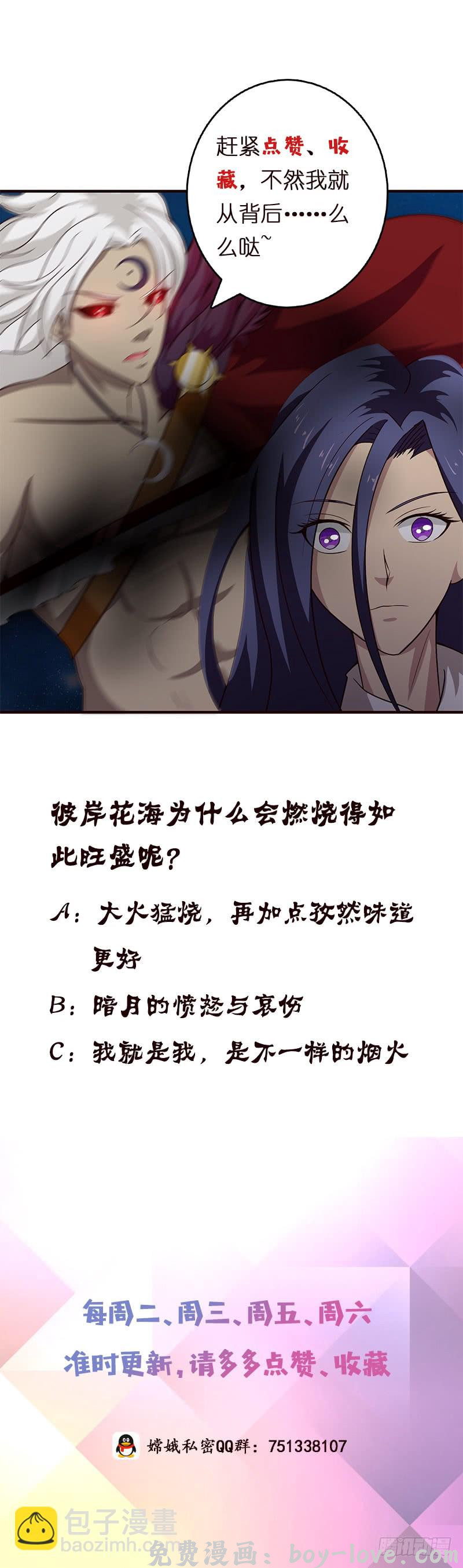 总有神仙想害我 第48话 神之伤 预览图