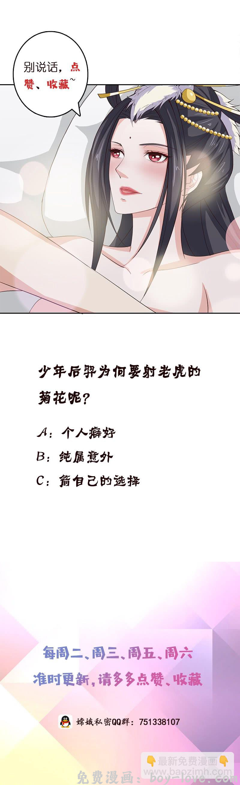 总有神仙想害我 第54话 梦 预览图
