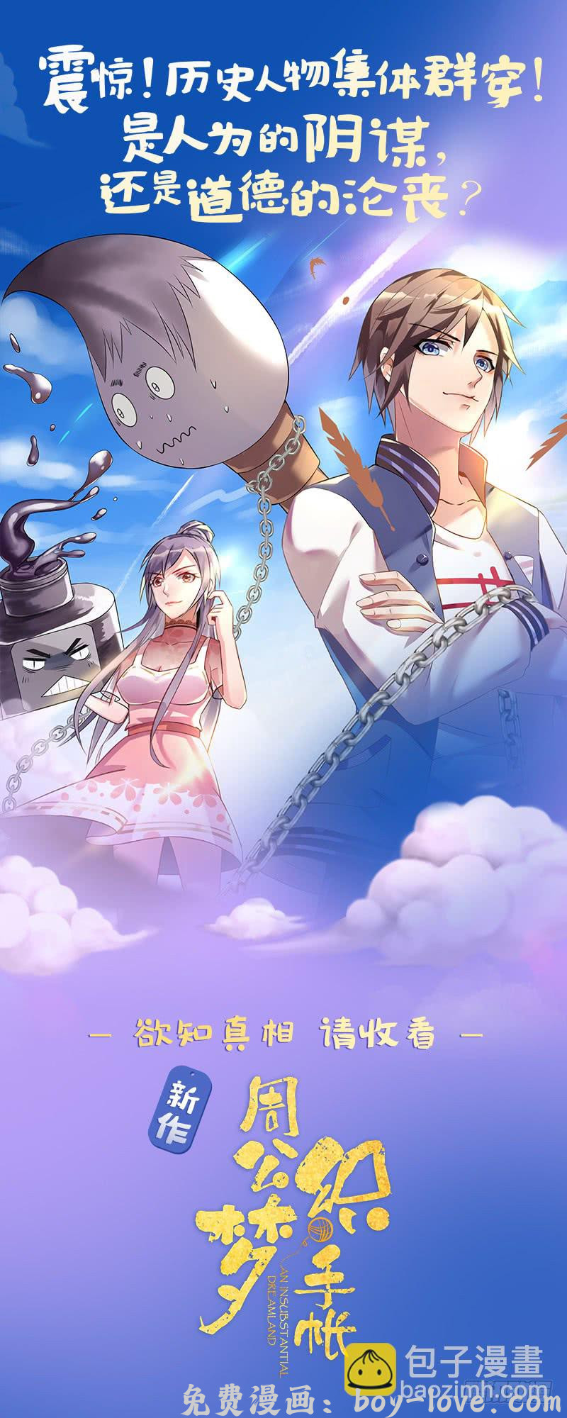 总有神仙想害我 第56话 让我们来做点正事吧 预览图