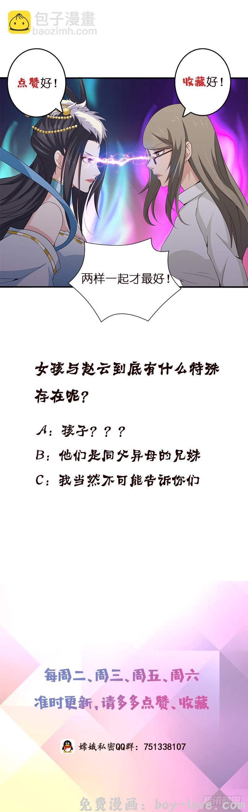 总有神仙想害我 第58话 封神 预览图