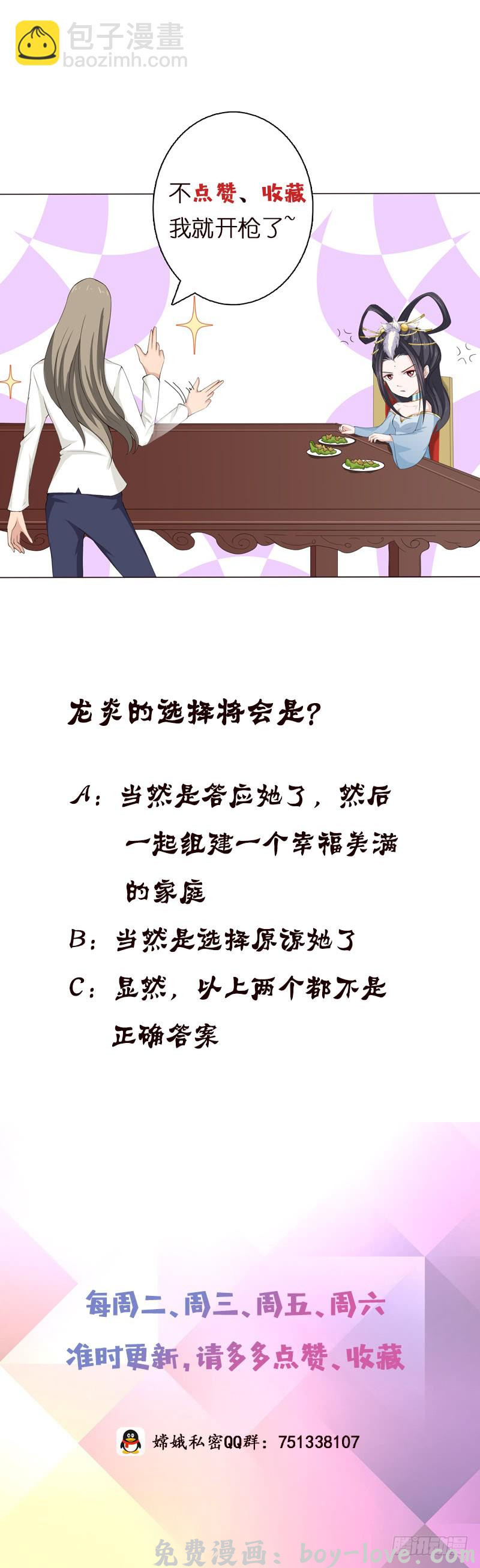 总有神仙想害我 第60话 你是特别的 预览图