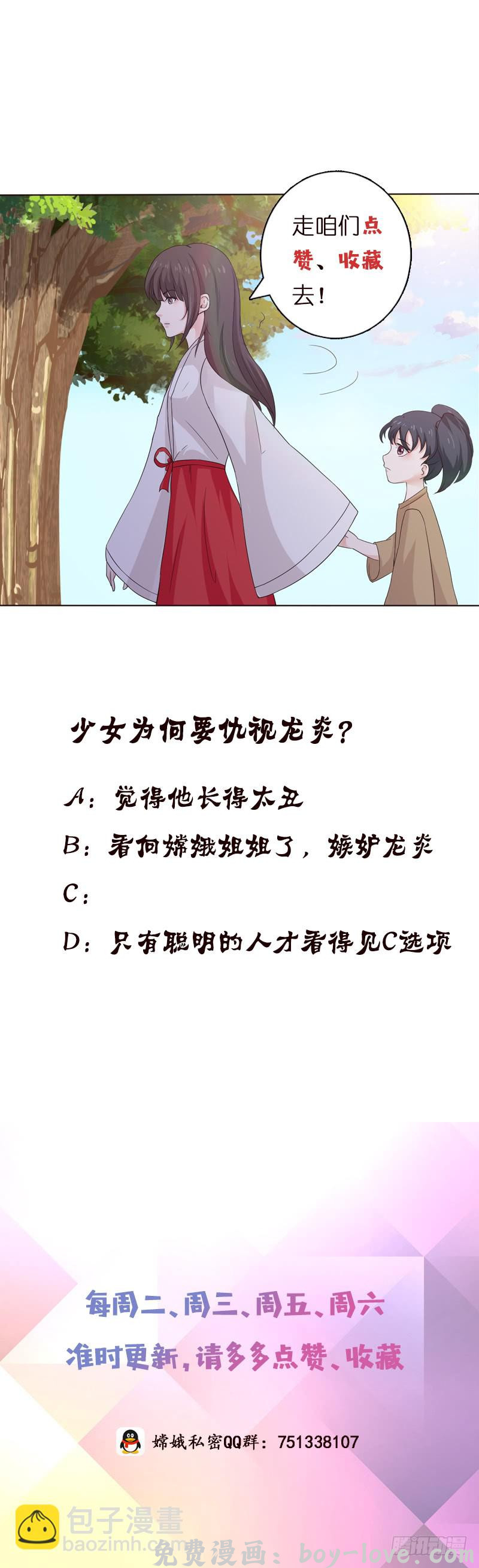 总有神仙想害我 第68话 被仇视的恩人 预览图