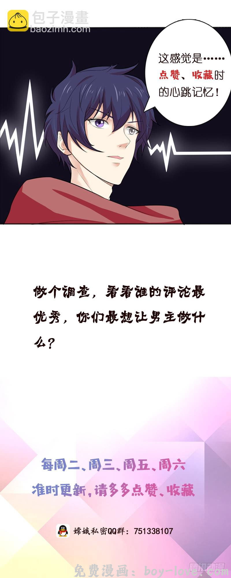 总有神仙想害我 第70话 活人献祭 预览图