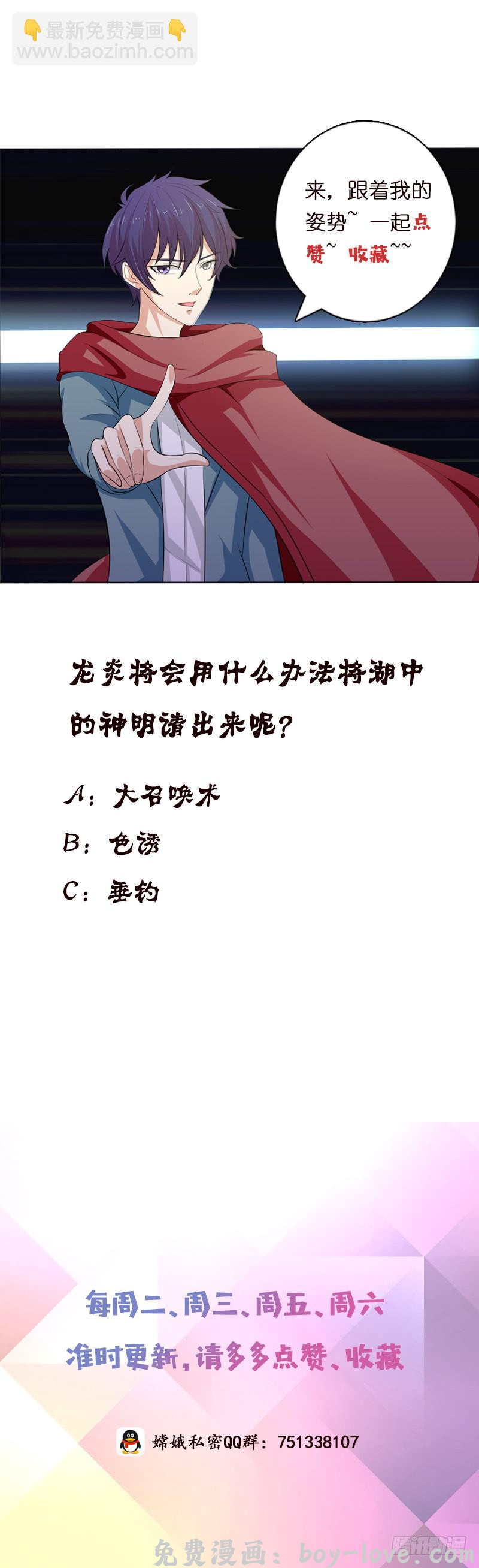 总有神仙想害我 第74话 冒牌神明 预览图
