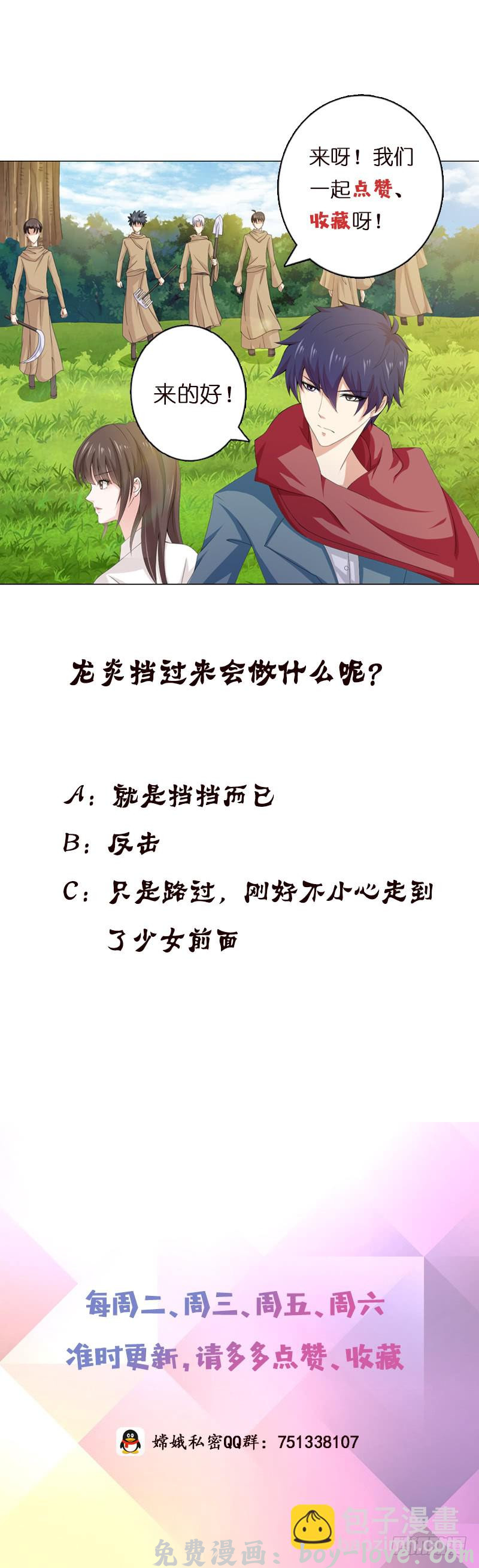 总有神仙想害我 第76话 背弃神明 预览图