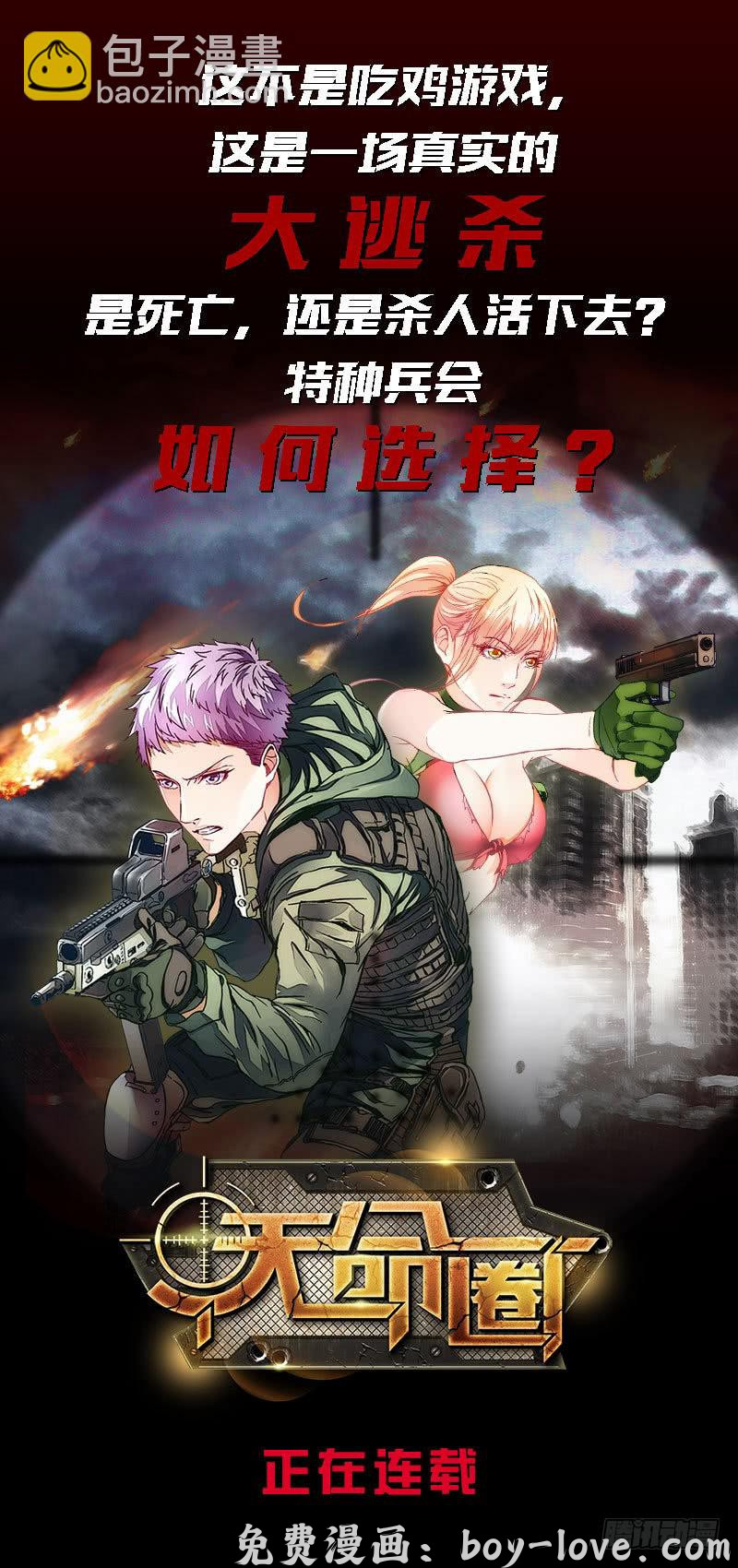 总有神仙想害我 第78话 天狐之血 预览图