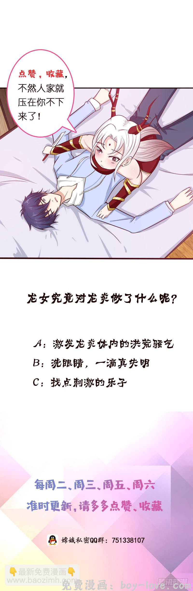 总有神仙想害我 第91话 主人的小弟弟 预览图
