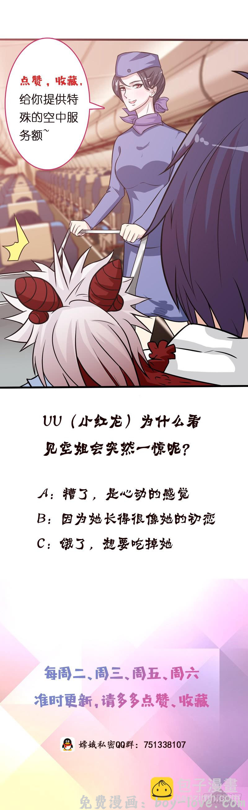 总有神仙想害我 第95话 很有情趣的电动玩具 预览图